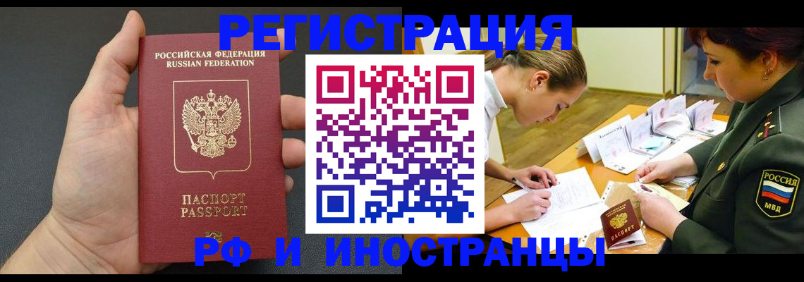 прописка законно в Новоаннинском