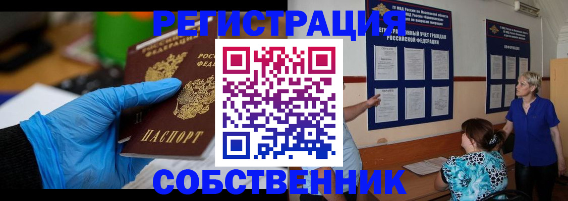 прописка штамп в Новоаннинском