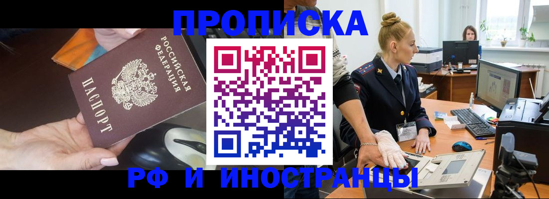 временная регистрация для школы в Новоаннинском