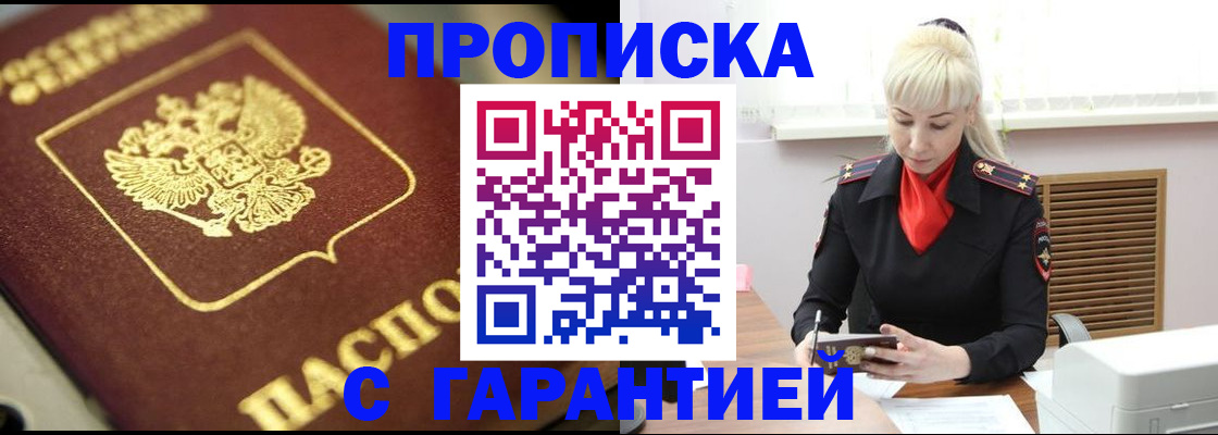 прописка для школы в Новоаннинском