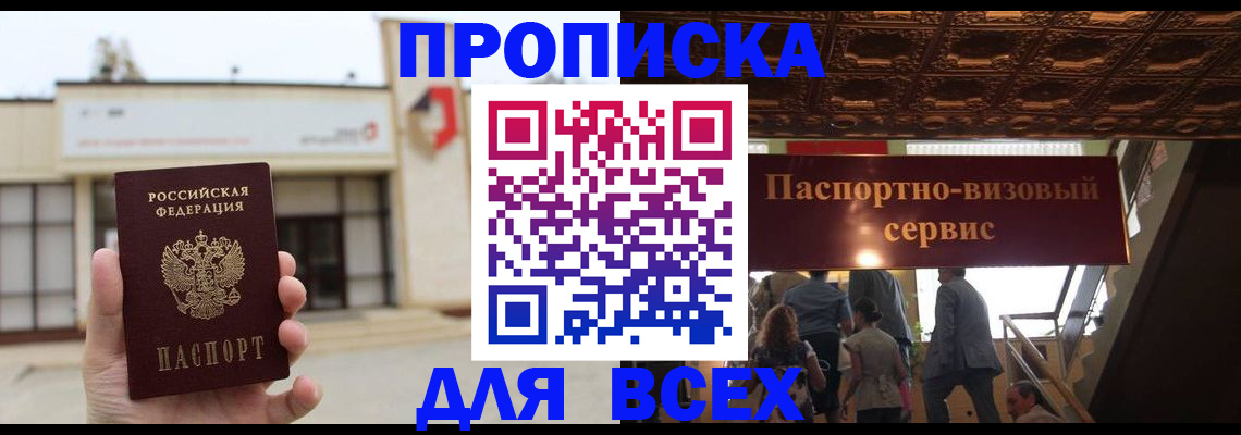 прописка для работы в Новоаннинском